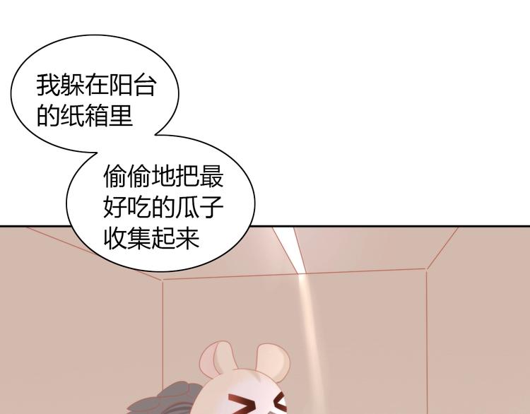 第108话 仓鼠也有梦想！78