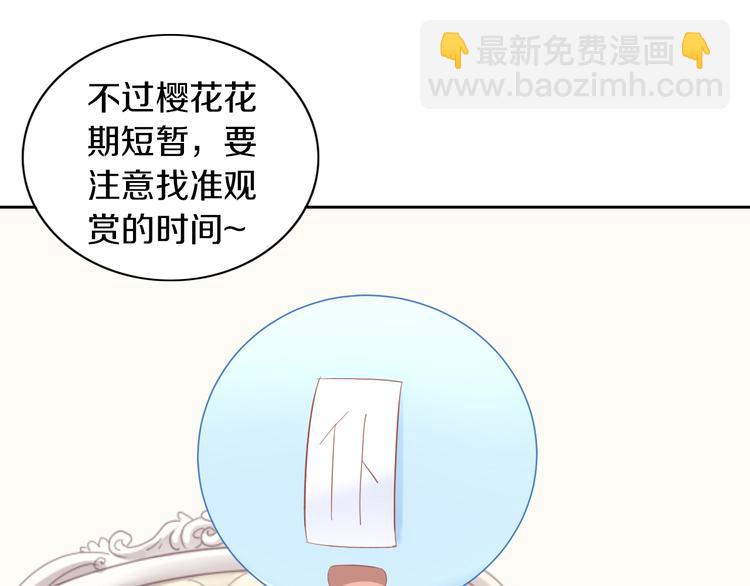 第197话 樱花攻略23