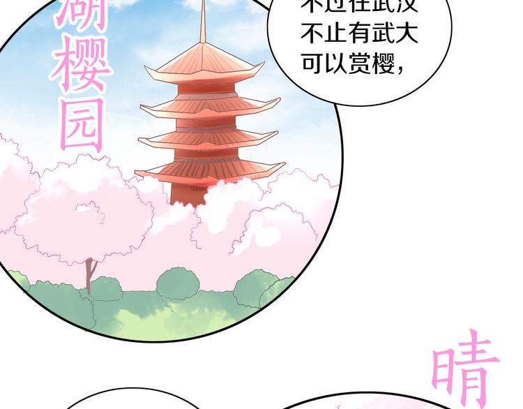 第197话 樱花攻略20