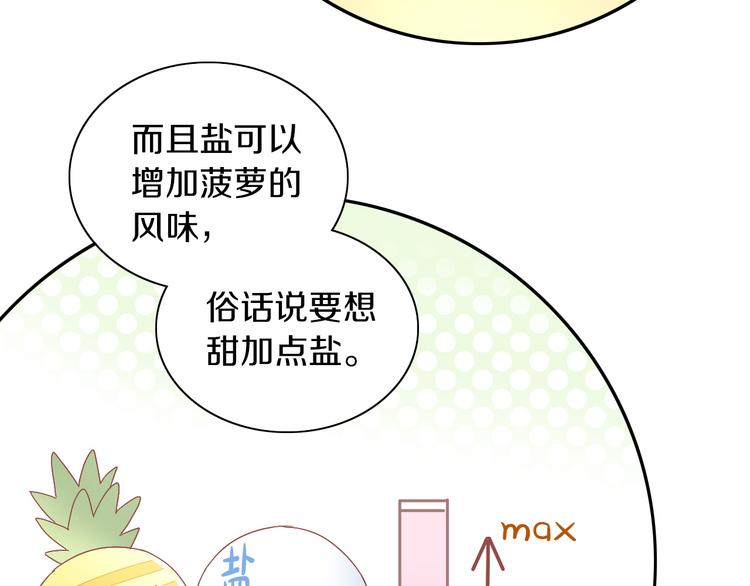 第188话 凤梨？菠萝？34