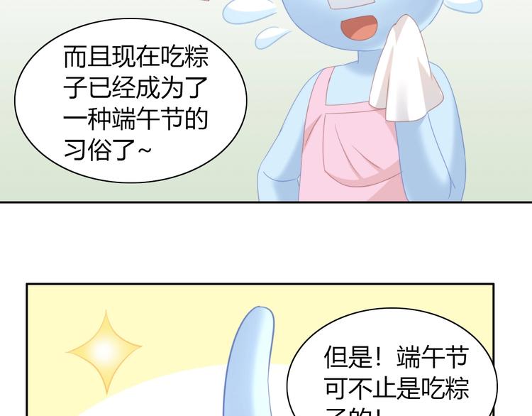 第101话 端午节礼物13