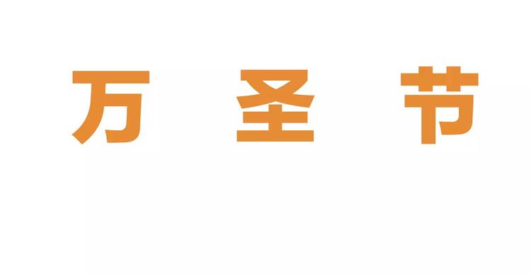 第18话 万圣节快乐37