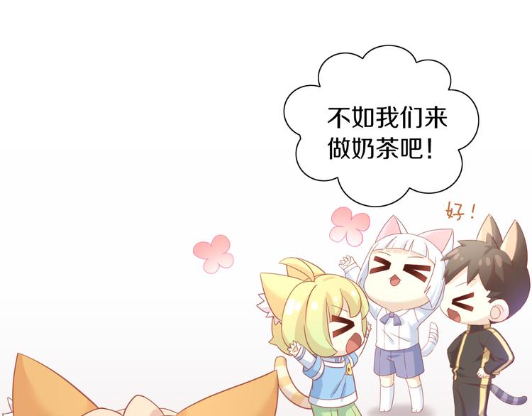 第153话 奶茶50