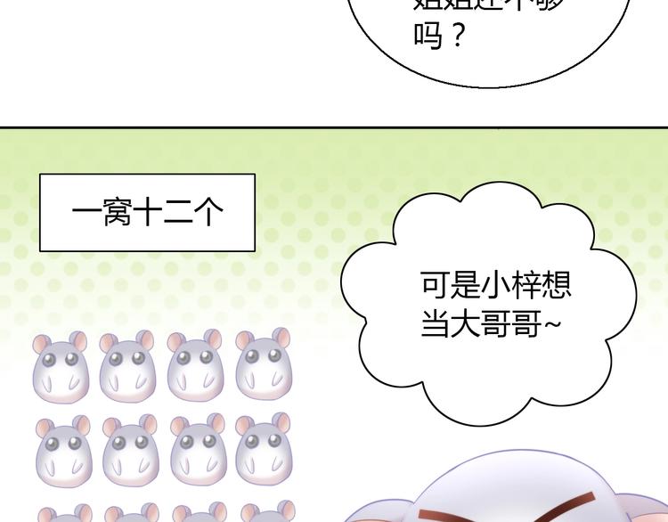 第110话 有情鼠终成眷属48