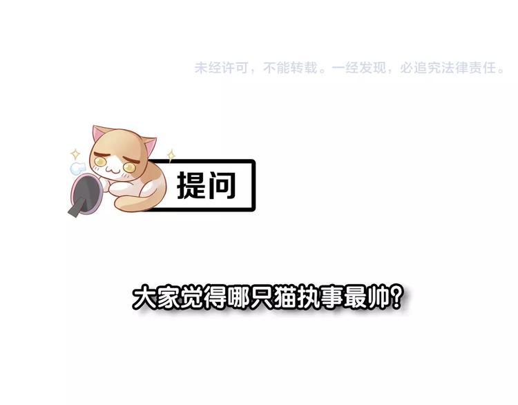 第34话 猫执事（上）52