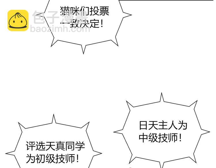 第134话  撸猫技师（二）69