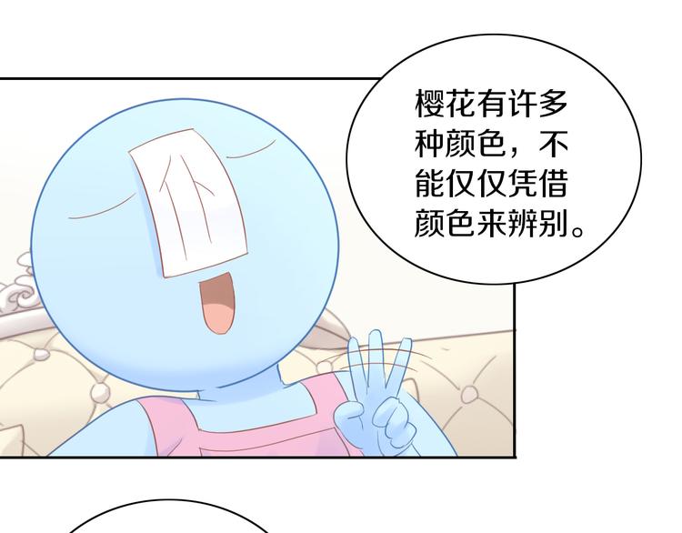 第197话 樱花攻略46