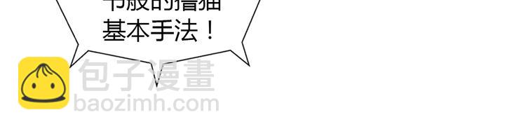 第134话  撸猫技师（二）24