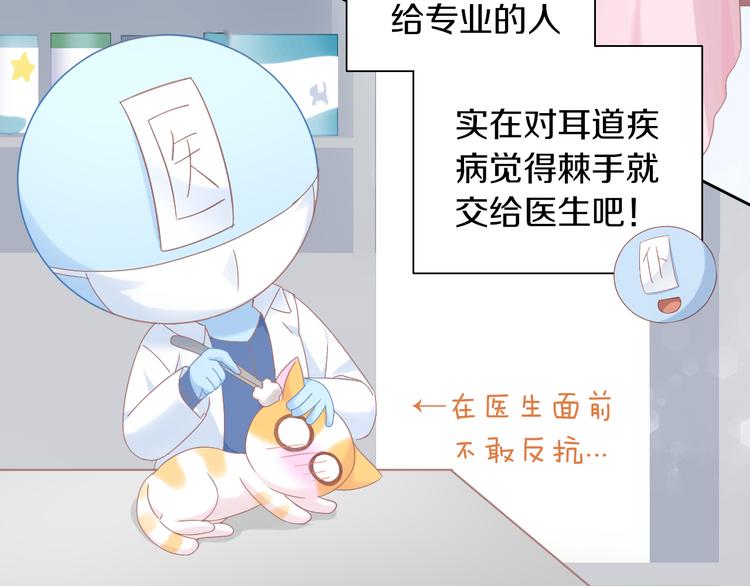 第183话  恼人的耳螨75
