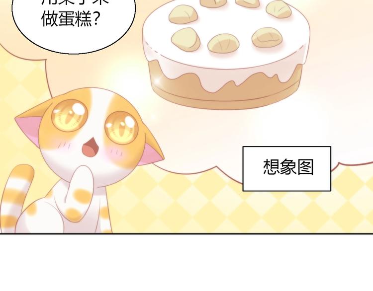 第123话 秋日点心44