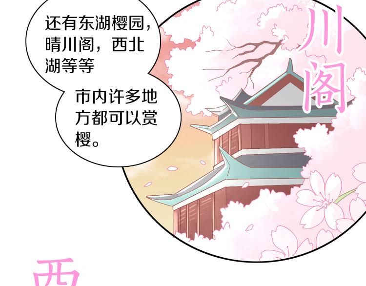 第197话 樱花攻略21