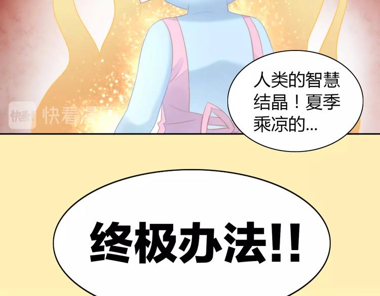 第111话 失去空调的夏天66