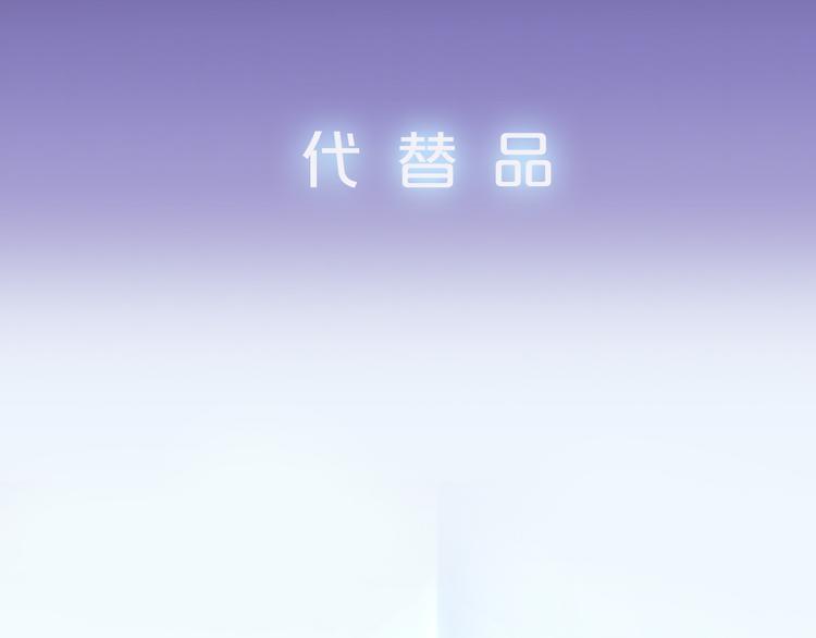 第57话 替代品81