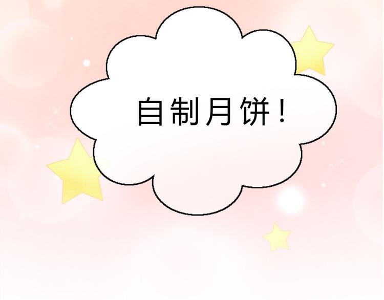 番外 月饼大作战26
