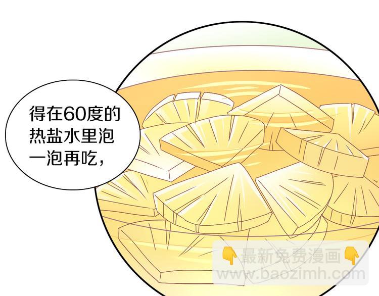 第188话 凤梨？菠萝？33