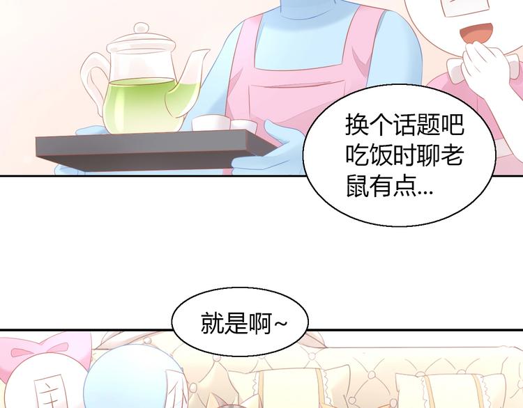 第106话 猫怕老鼠50