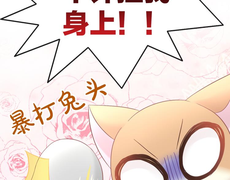 第190话 兔叽的“坏心眼”71