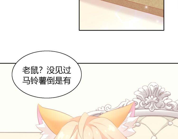 第106话 猫怕老鼠37