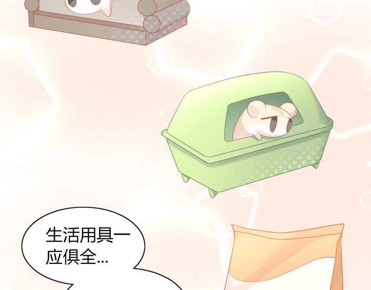 第108话 仓鼠也有梦想！68