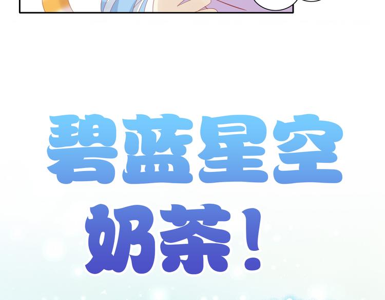 第153话 奶茶83