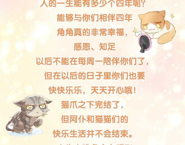 第200话 猫爪之下82