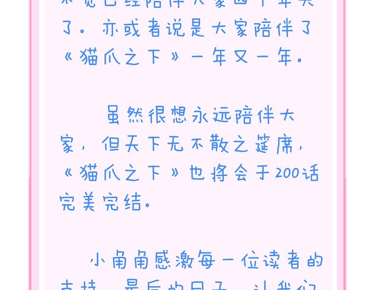 第197话 樱花攻略81