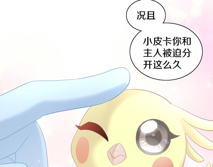 第147话 走花路吧！皮卡！54