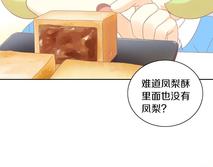 第188话 凤梨？菠萝？53