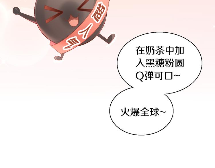 第153话 奶茶43