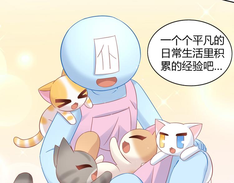 第135话 撸猫技师（三）61