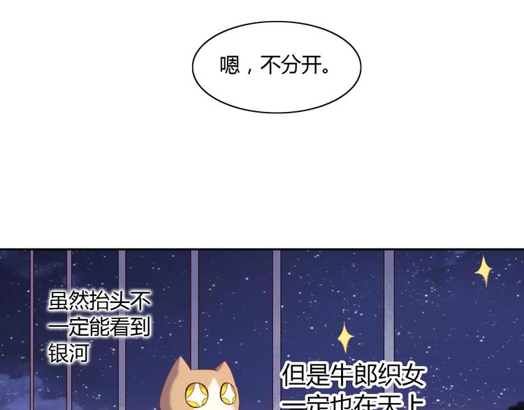 第9话  七夕快乐84