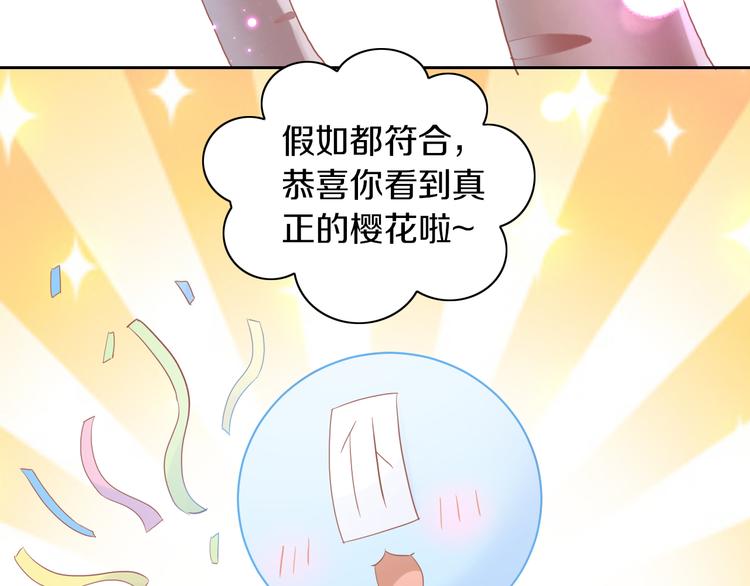 第197话 樱花攻略51