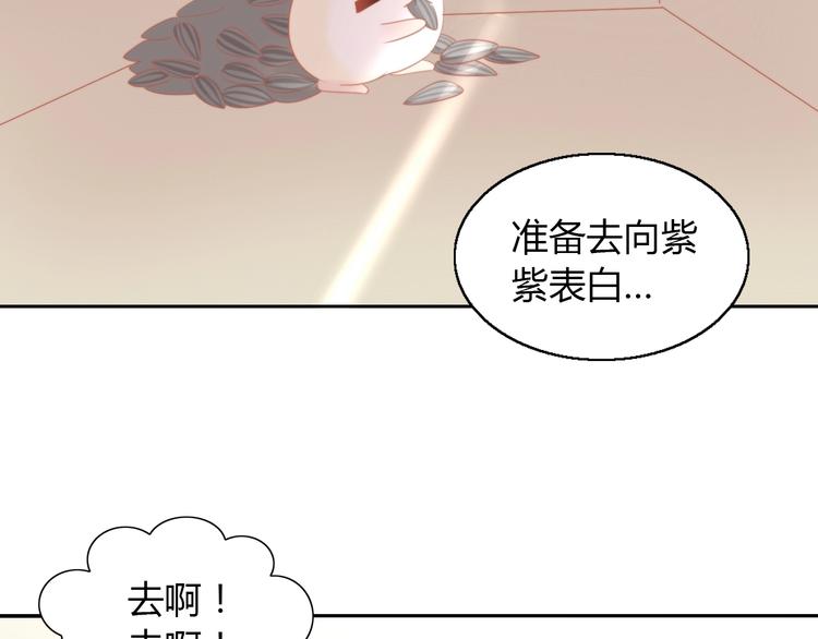 第108话 仓鼠也有梦想！79