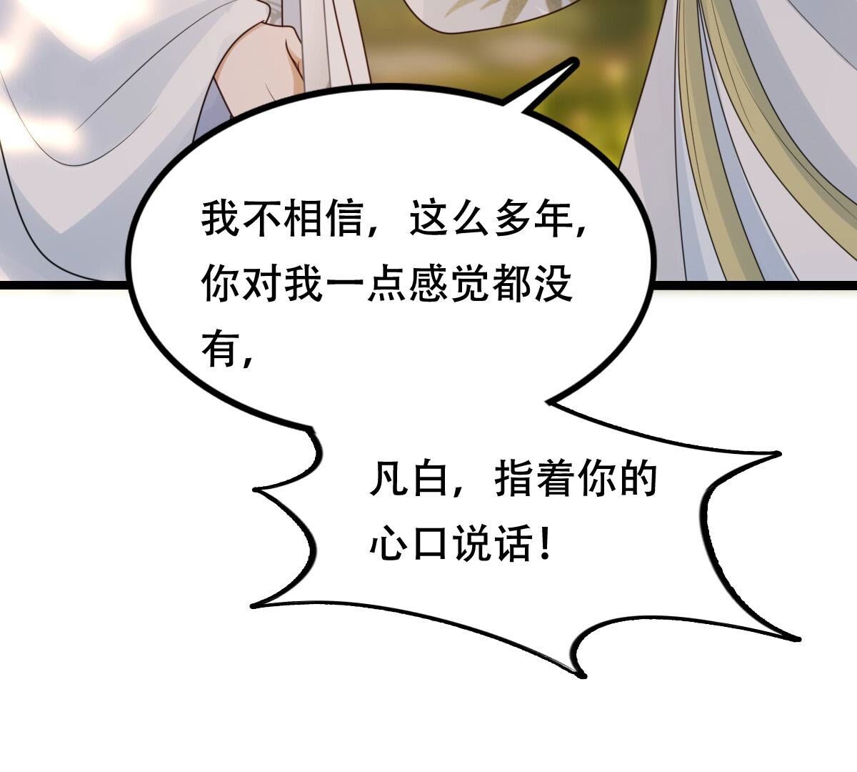 255 第253话 拿你当妹妹38