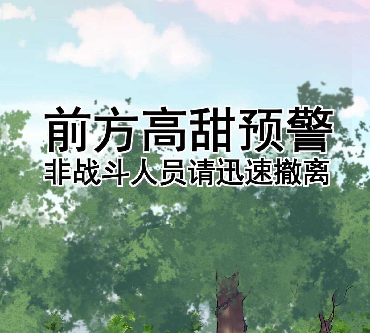 94 第93话 彼此的唯一（上）80