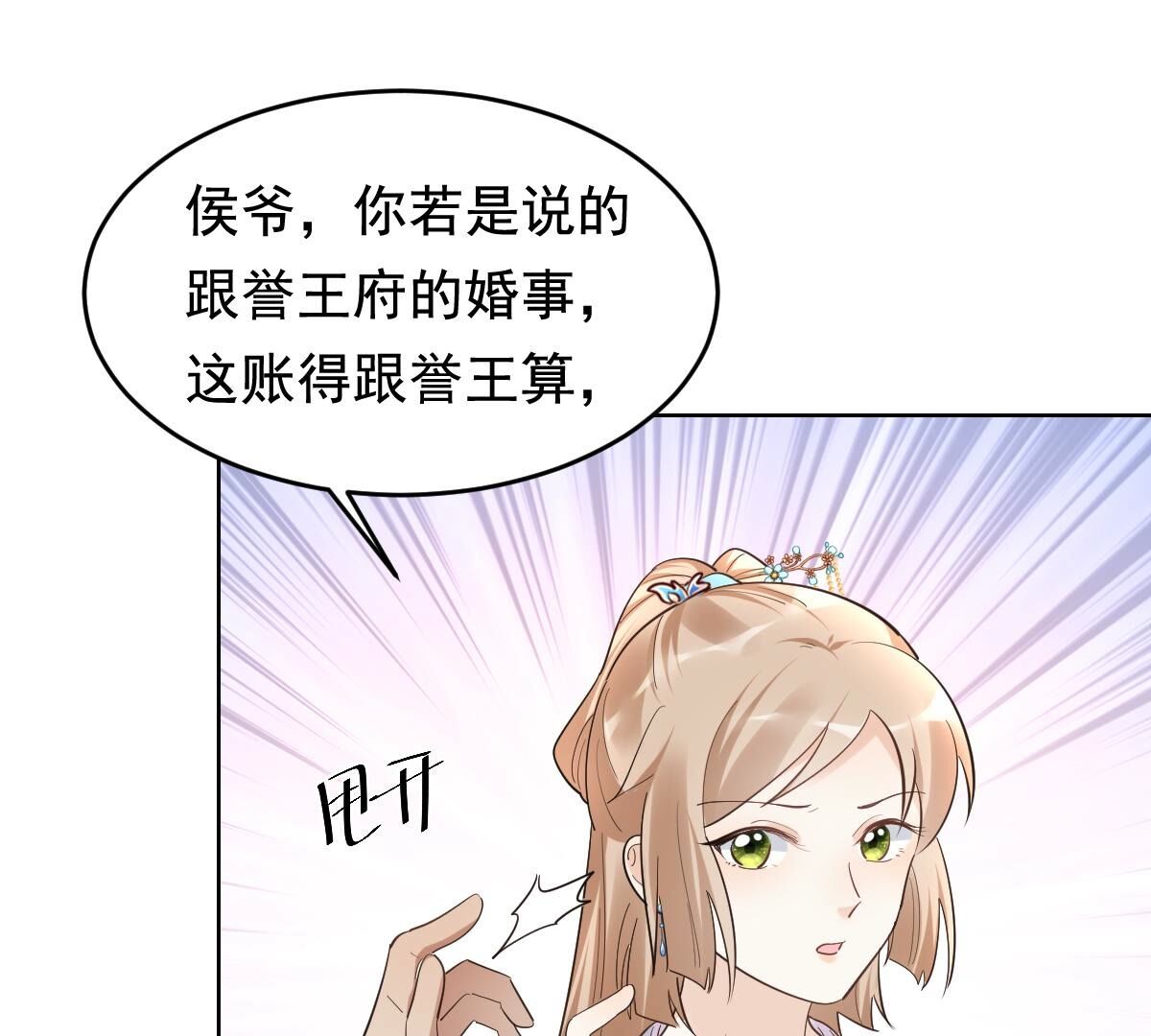 127 第126话 以身相许？做梦！56
