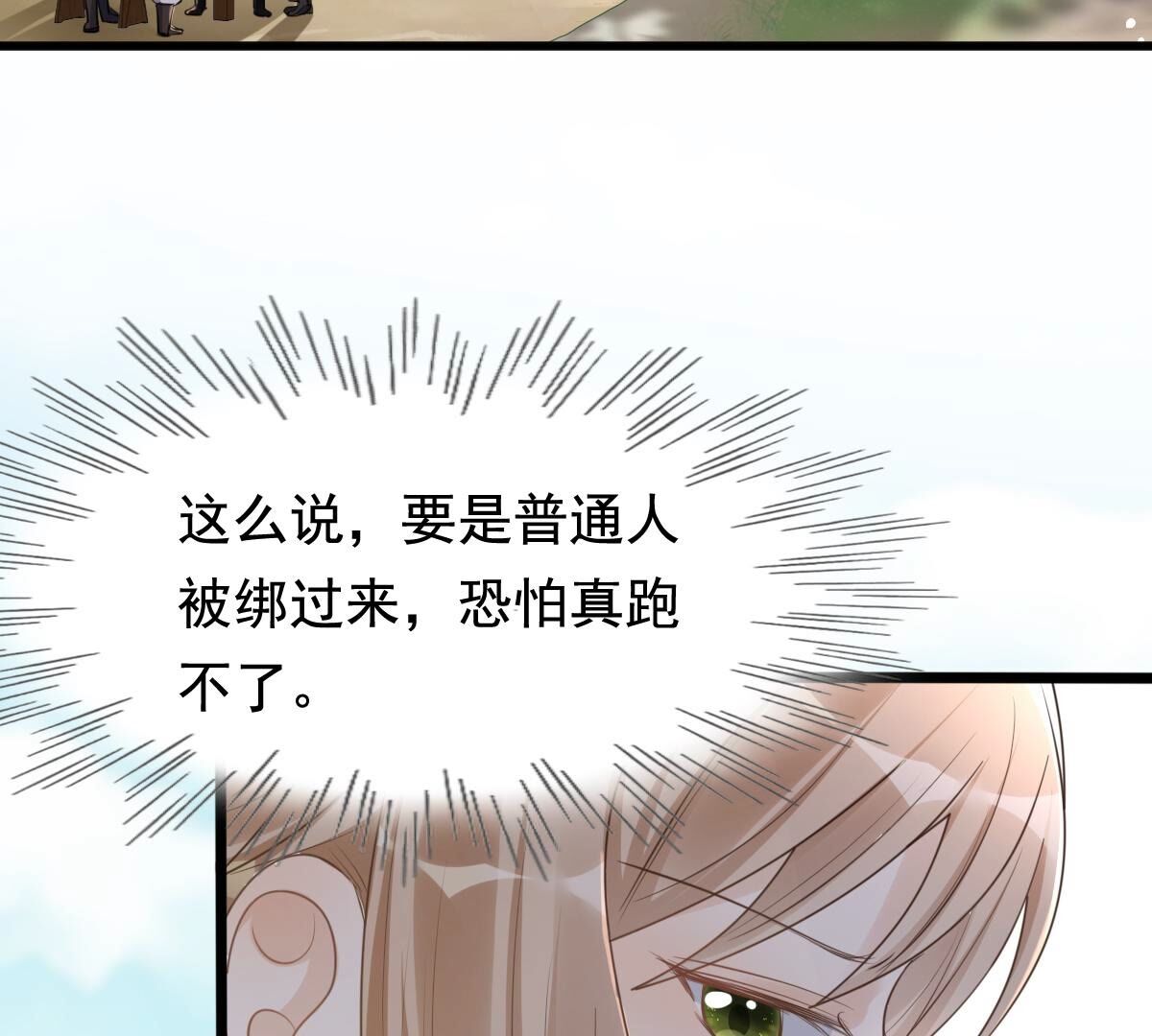 127 第126话 以身相许？做梦！25