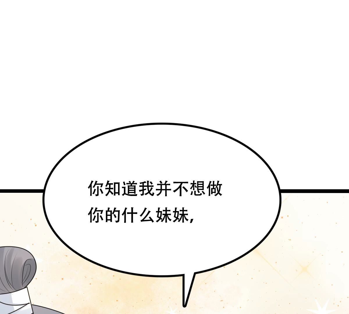 255 第253话 拿你当妹妹46