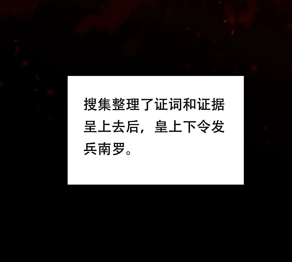 260 第258话 出征南罗33