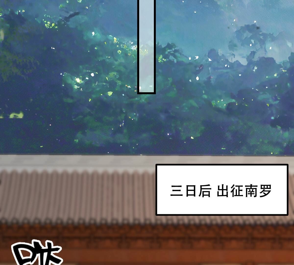 260 第258话 出征南罗67