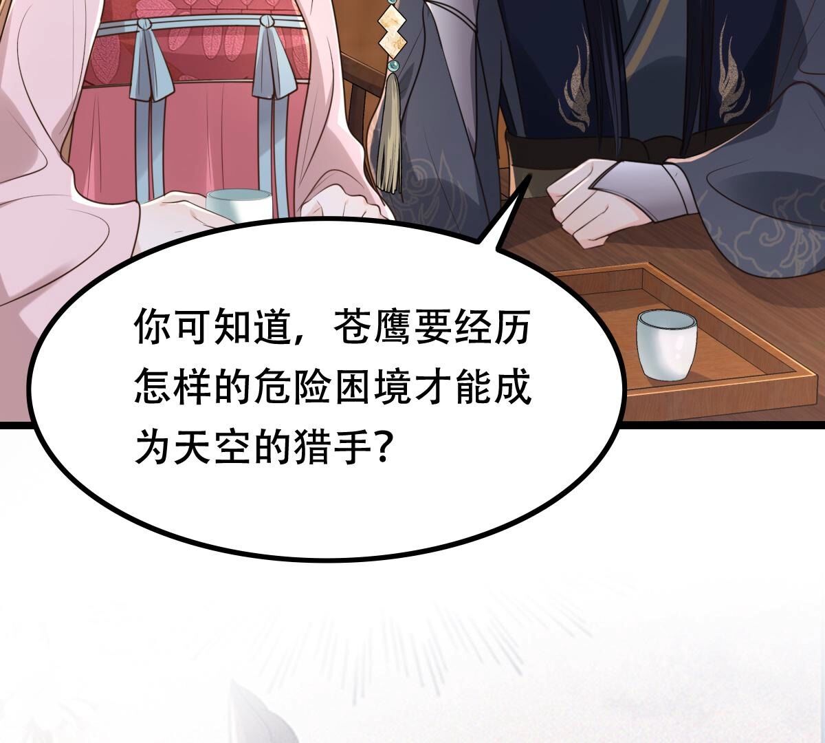 143 第142话 我的人我做主23