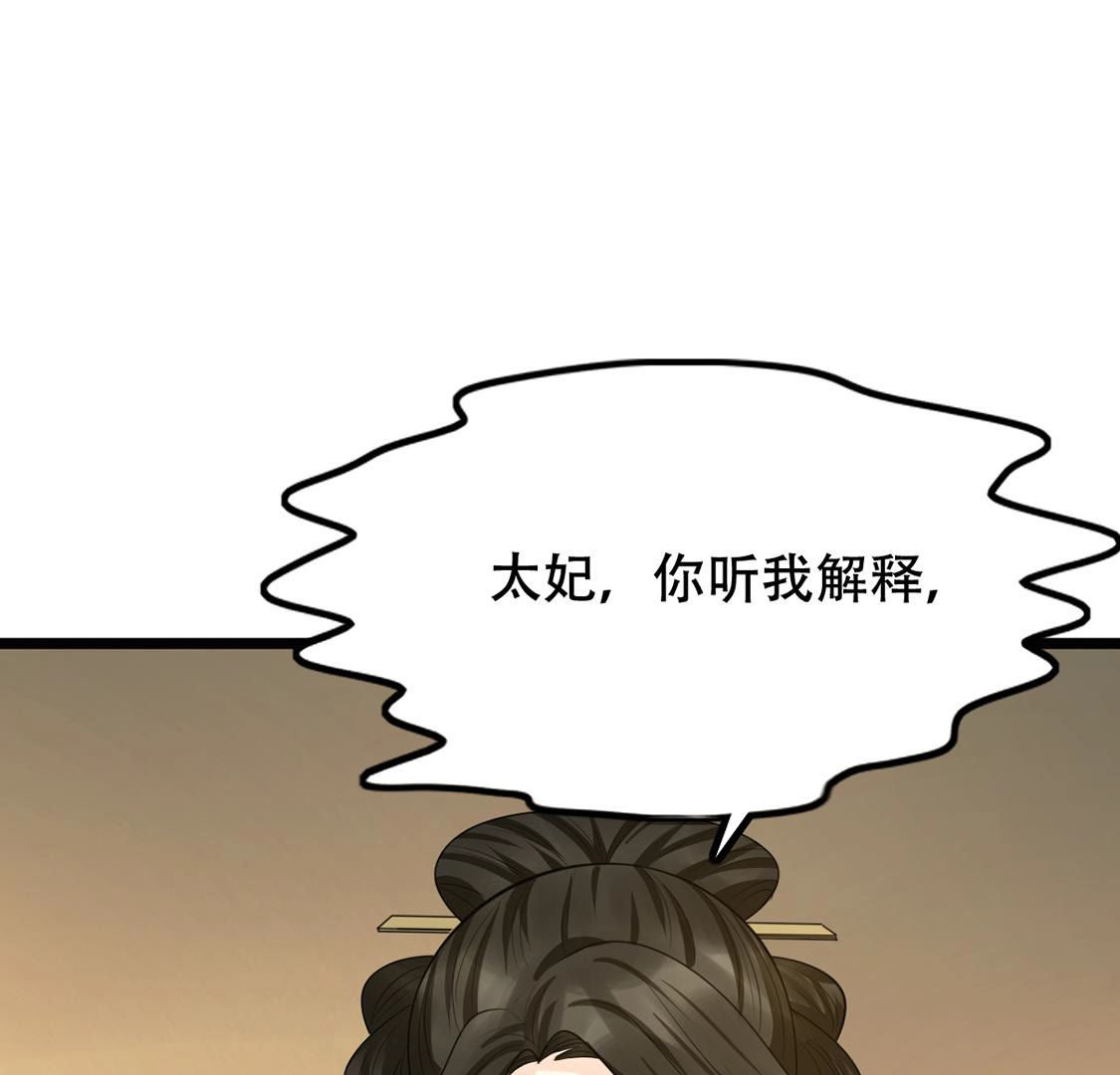 87 第86话 救了太妃一命10