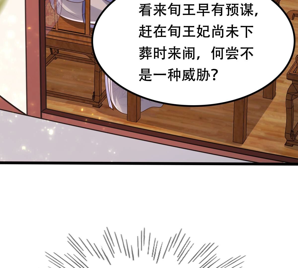 170 第169话 赔一个旬王妃36