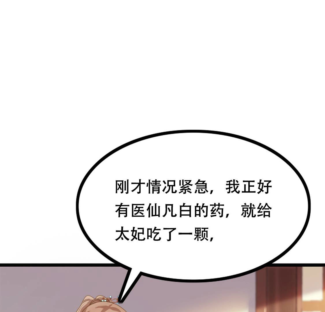 87 第86话 救了太妃一命59