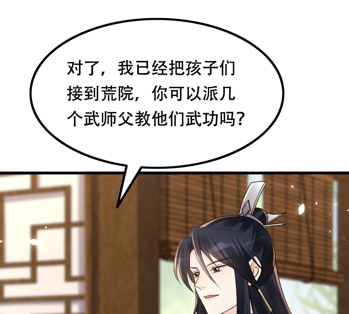 150 第149话 送羊入虎口？23