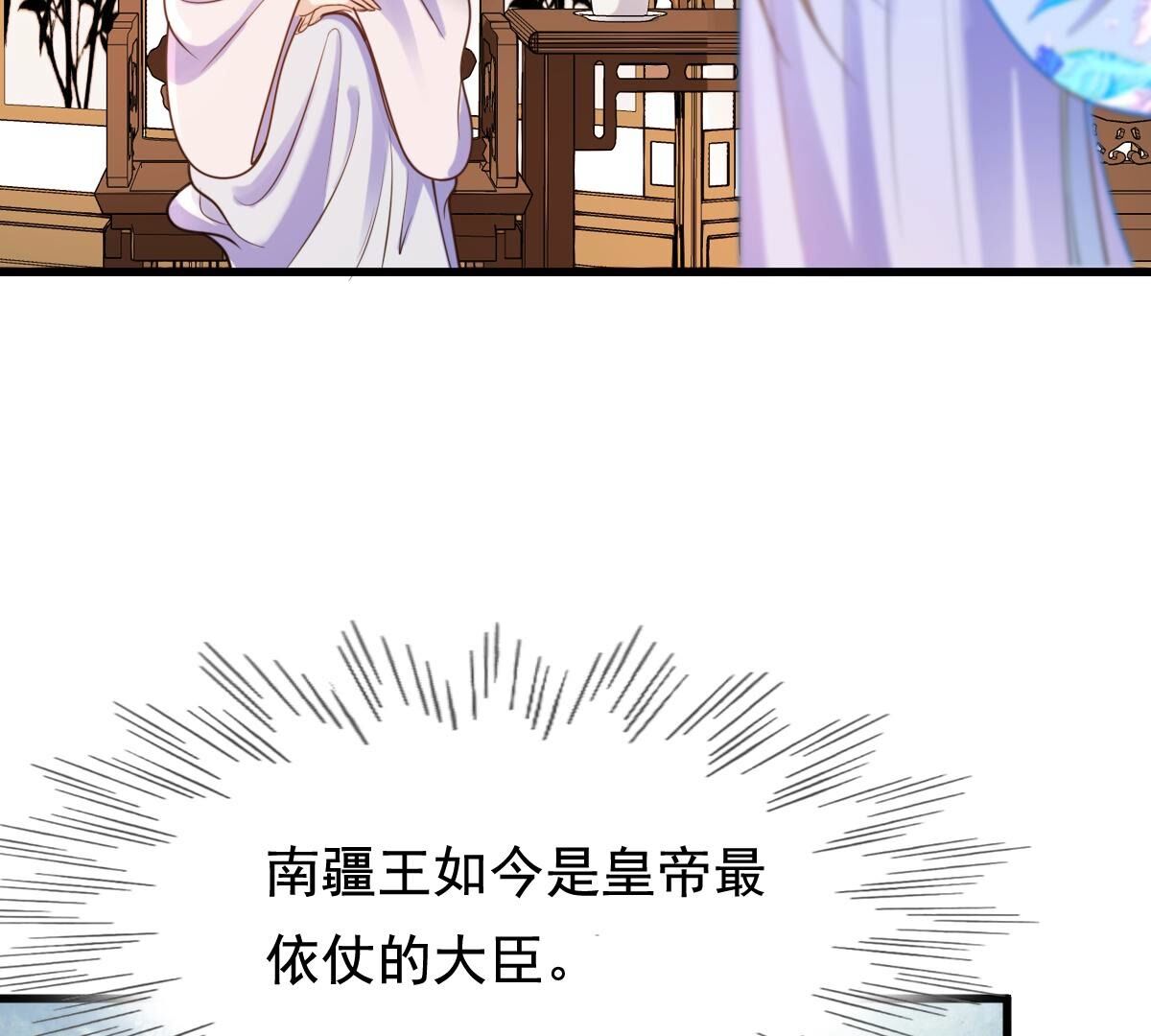 231 第229话  南疆王来撑腰16