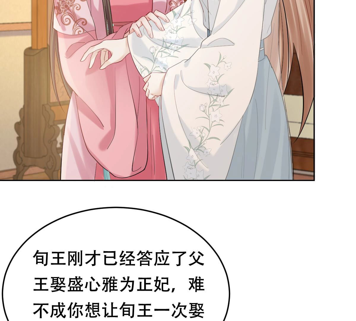 103 第102话 誉王后悔了5