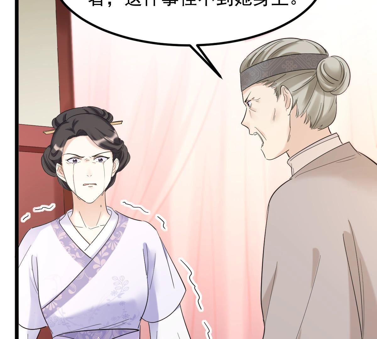 73 第72话 盛心雅惨了！28