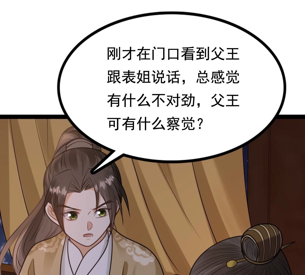 233 第231话  怀疑53