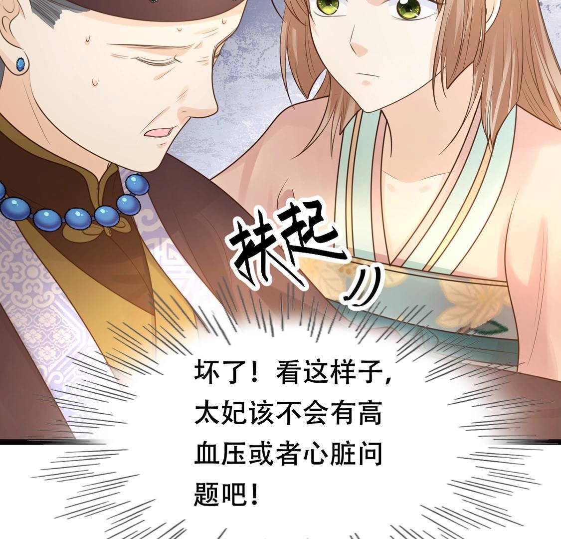 87 第86话 救了太妃一命33